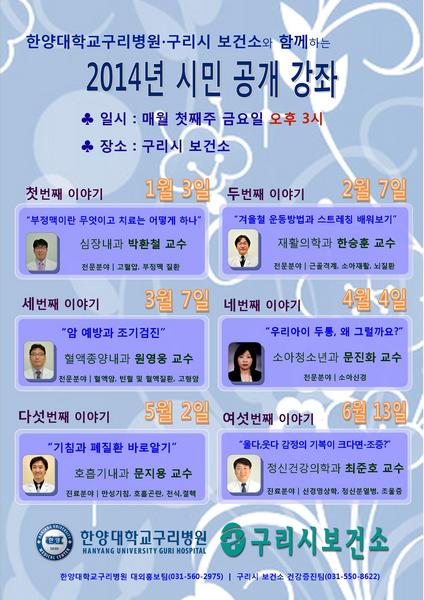 [수정]2014년 전반기 시민 공개 강좌